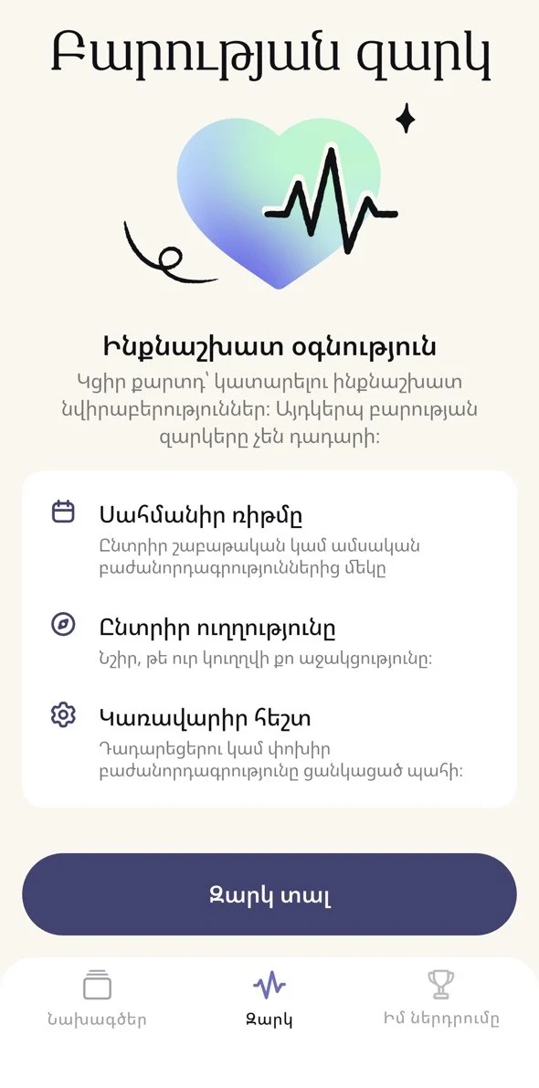 «Զարկ» էկրանը IMAST հավելվածում