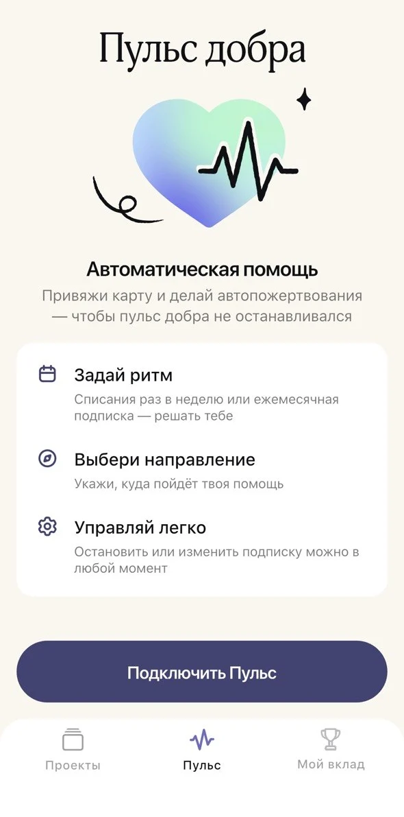 Экран «Пульс» в приложении IMAST